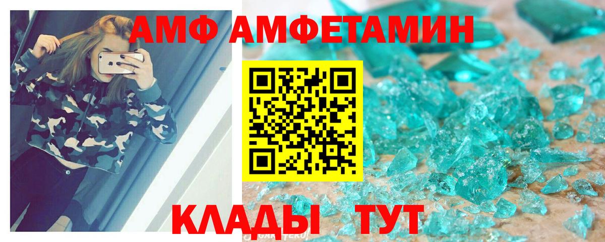 АМФ VHQ  АМФ  АМФ  Клинцы  Вход с VPN 