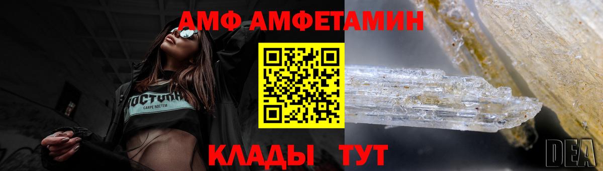 АМФ 97% Клинцы