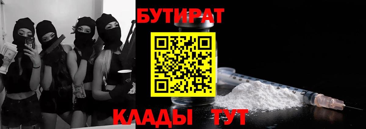 Бутират буратино Клинцы