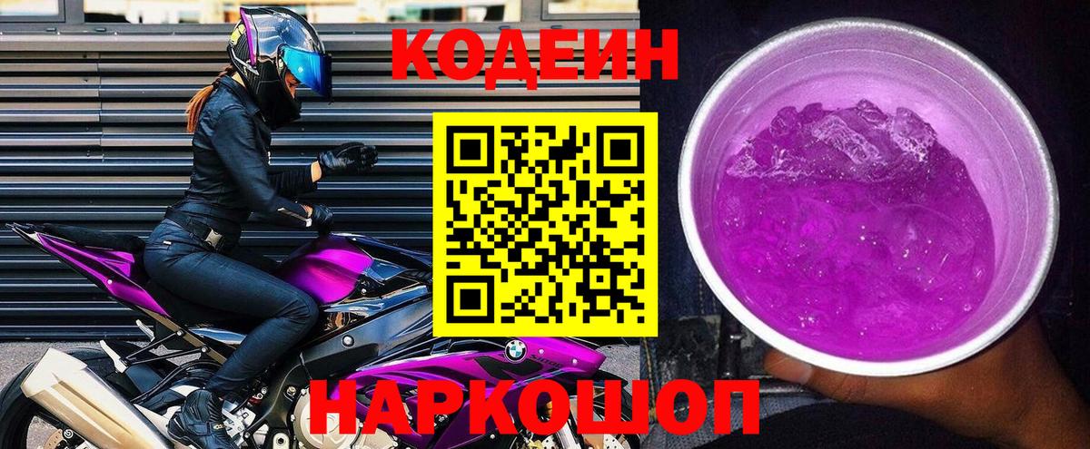 Клинцы  где купить наркоту  Вход с VPN  Кодеин Purple Drank 