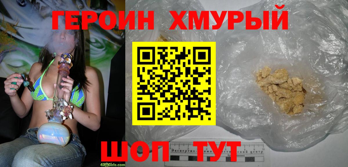 Героин герыч  Вход с VPN  Клинцы 