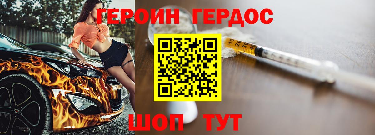 ГЕРОИН герыч Клинцы