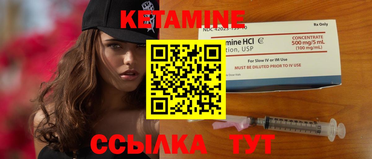 Кетамин VHQ Клинцы