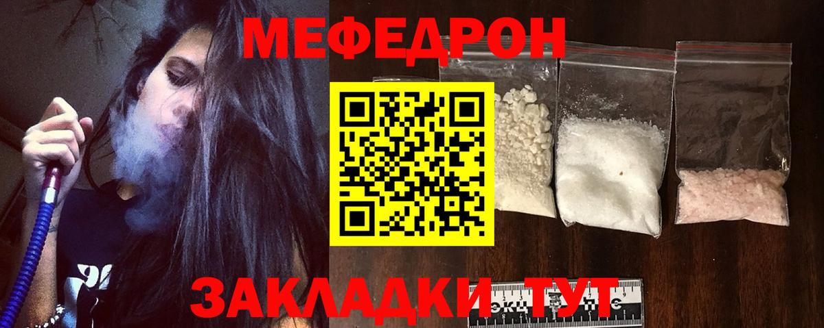 Меф мяу мяу  Вход с VPN  Меф  Клинцы 