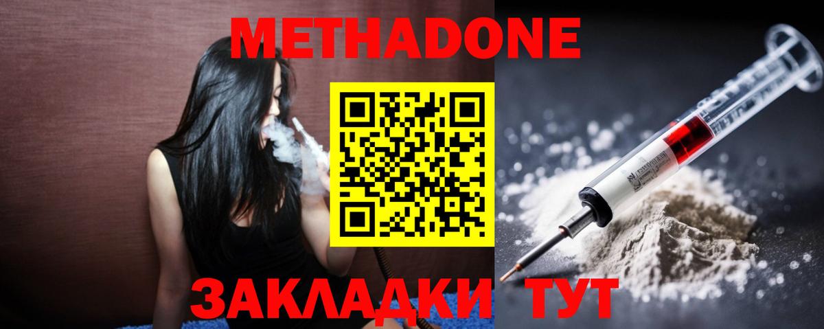 МЕТАДОН белоснежный Клинцы